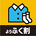Coupon_youfuku_2 Coupon_youfuku_2